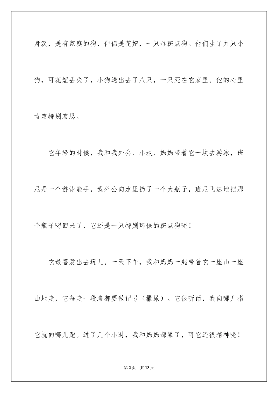 2024大狗作文300字_1_第2页
