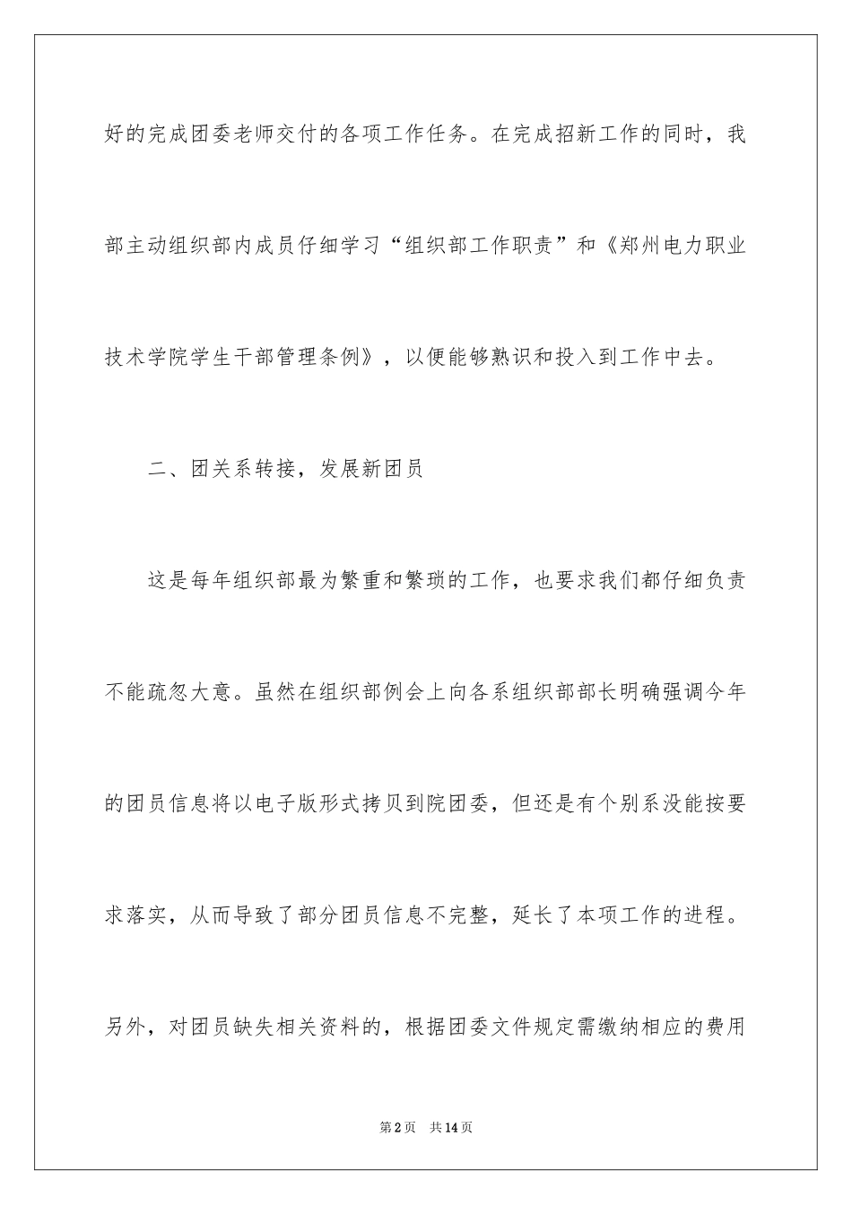 2024学院团委组织部长个人述职报告_第2页