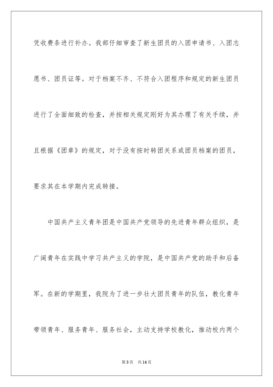 2024学院团委组织部长个人述职报告_第3页