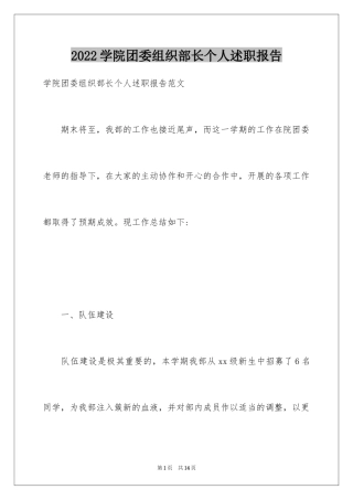 2024学院团委组织部长个人述职报告