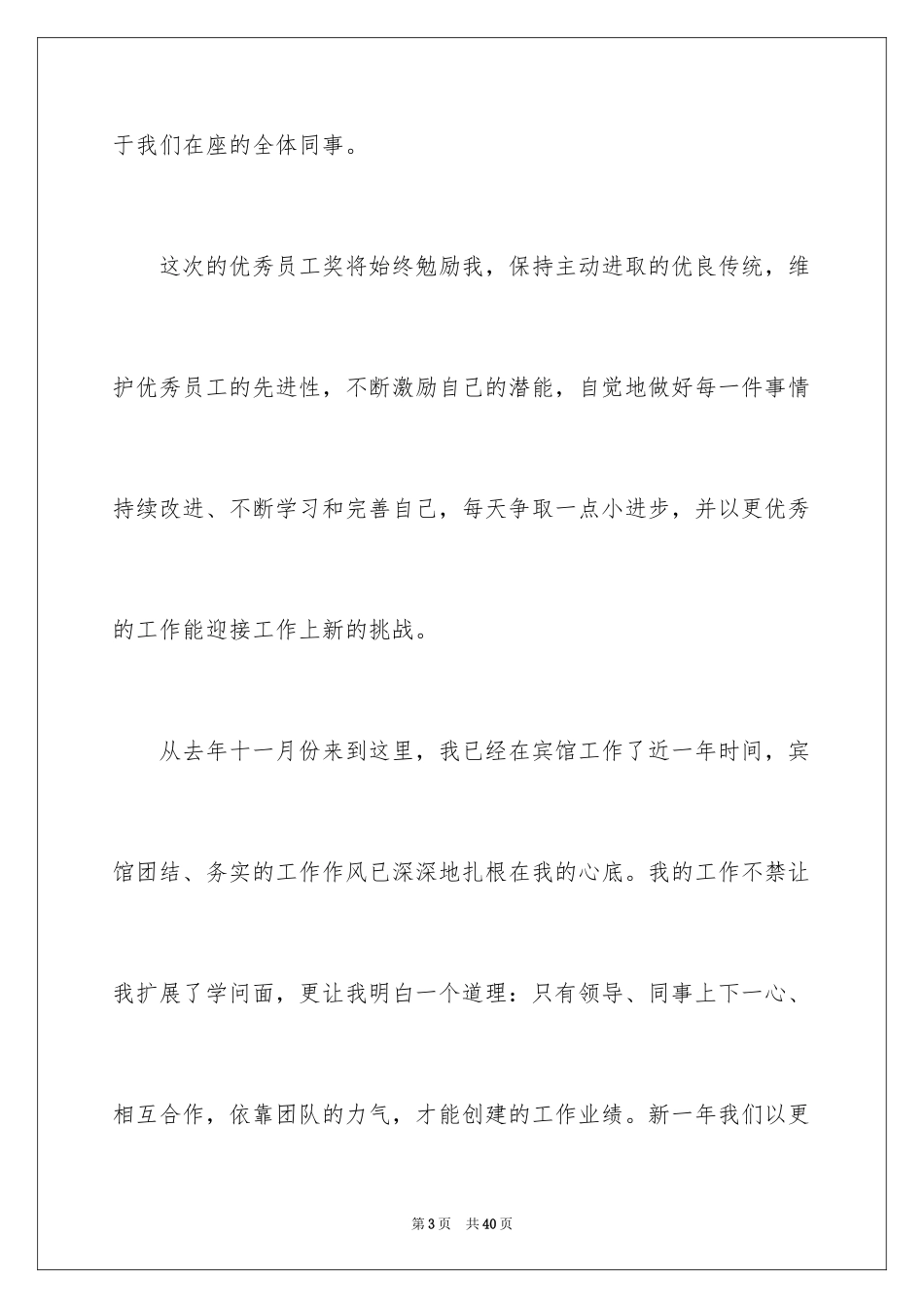 2024公司员工年会获奖感言_5_第3页