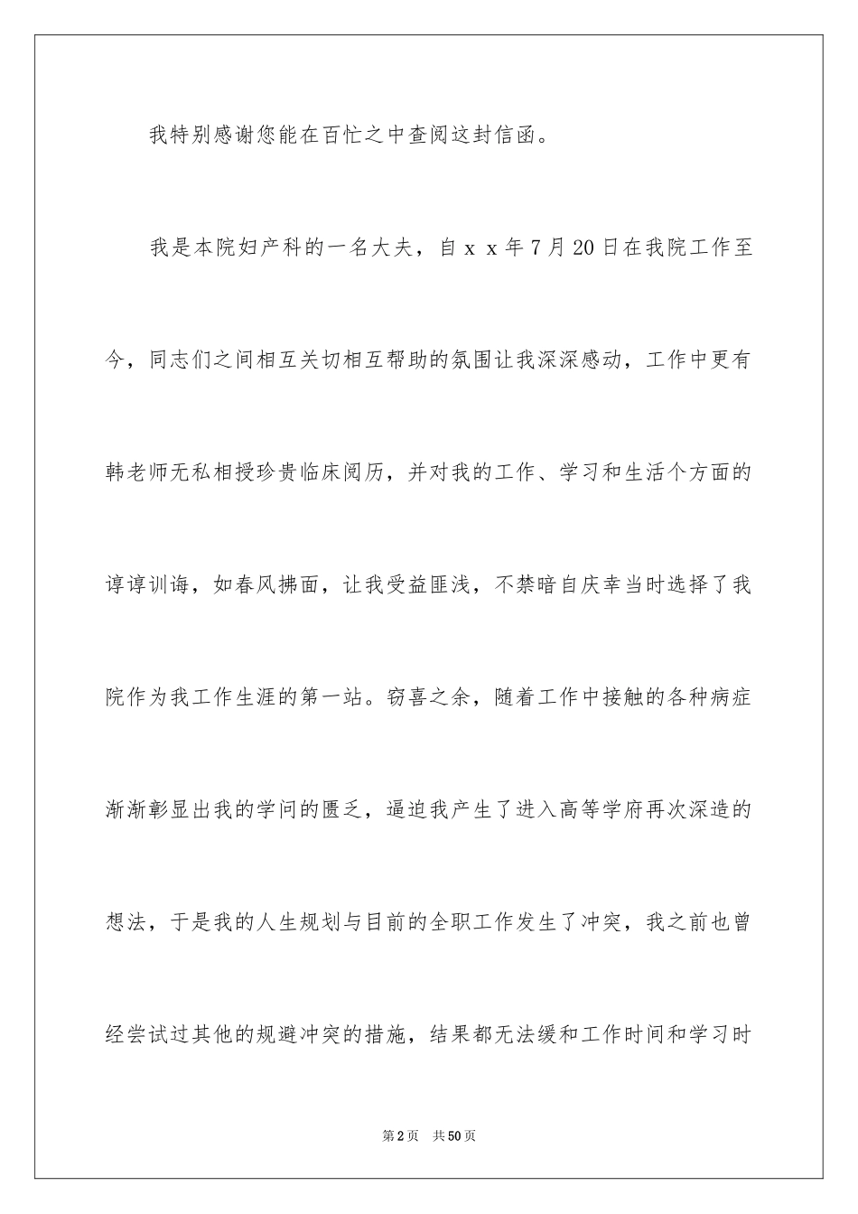 2024医生辞职信_26_第2页