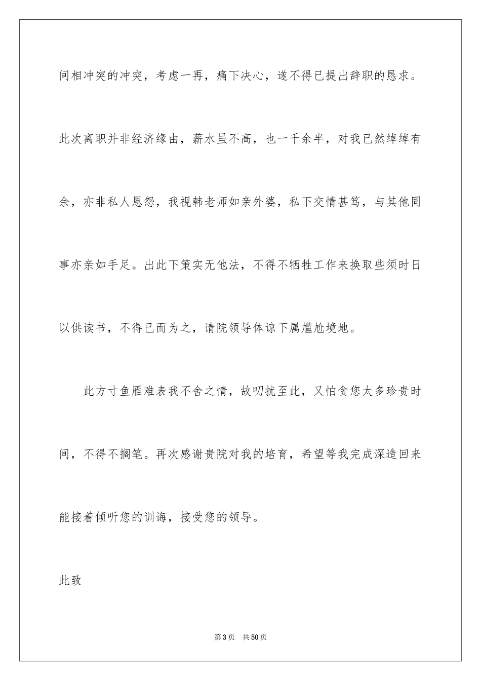 2024医生辞职信_26_第3页