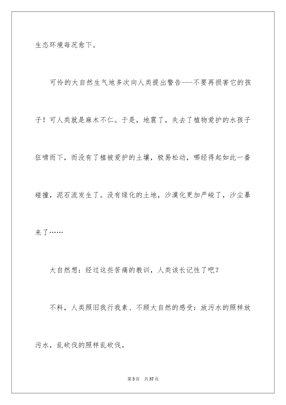 2024呼唤大自然作文_第3页