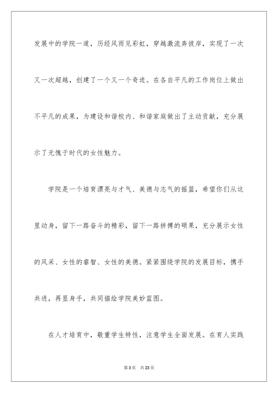 2024妇女节慰问信_21_第3页