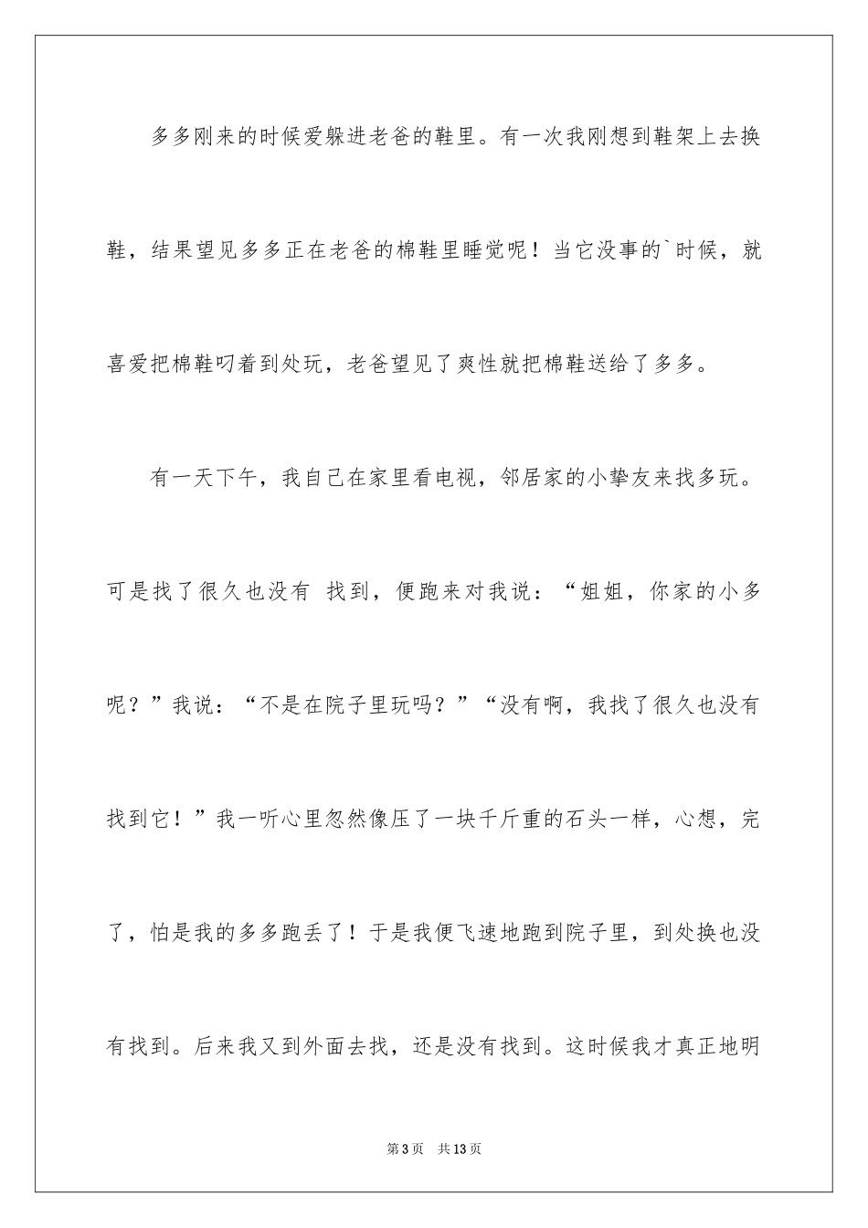 2024动物情感作文_16_第3页
