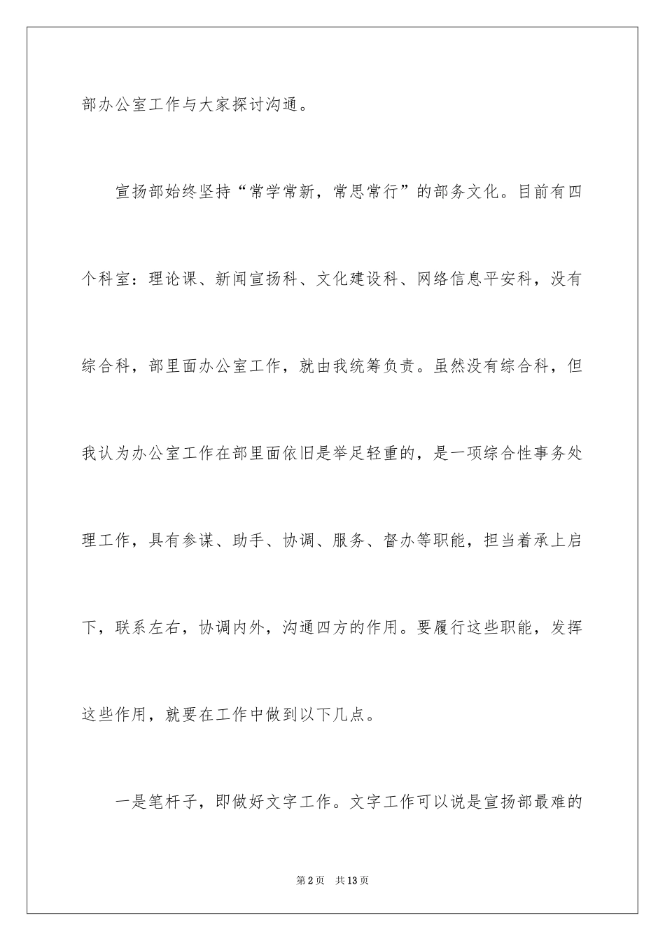 2024办公室工作交流发言稿_第2页