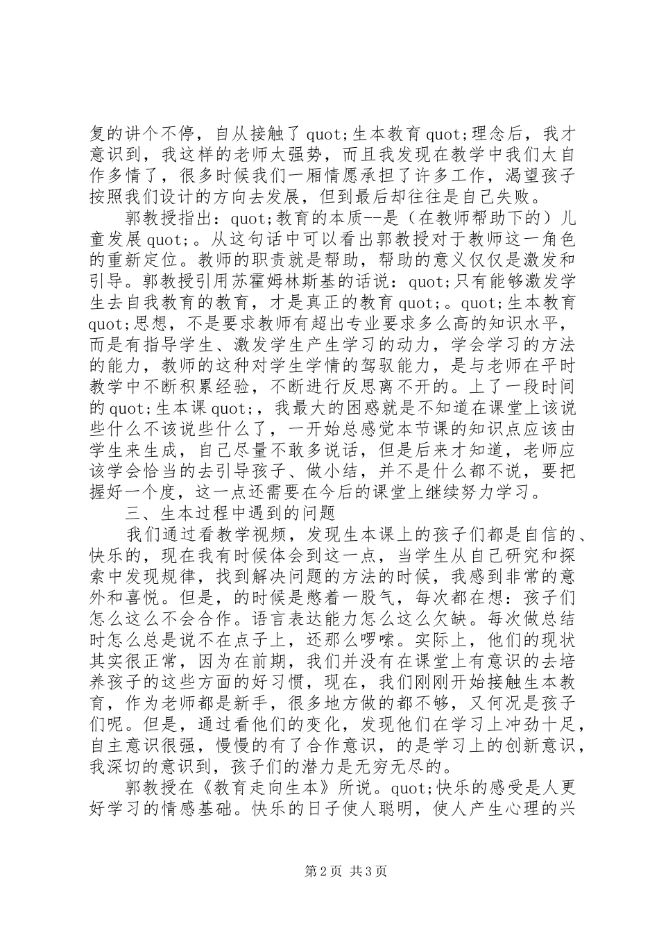 生本教育学习心得体会范文_第2页