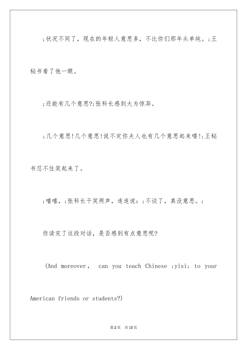 2024初级笔译翻译技巧_第2页