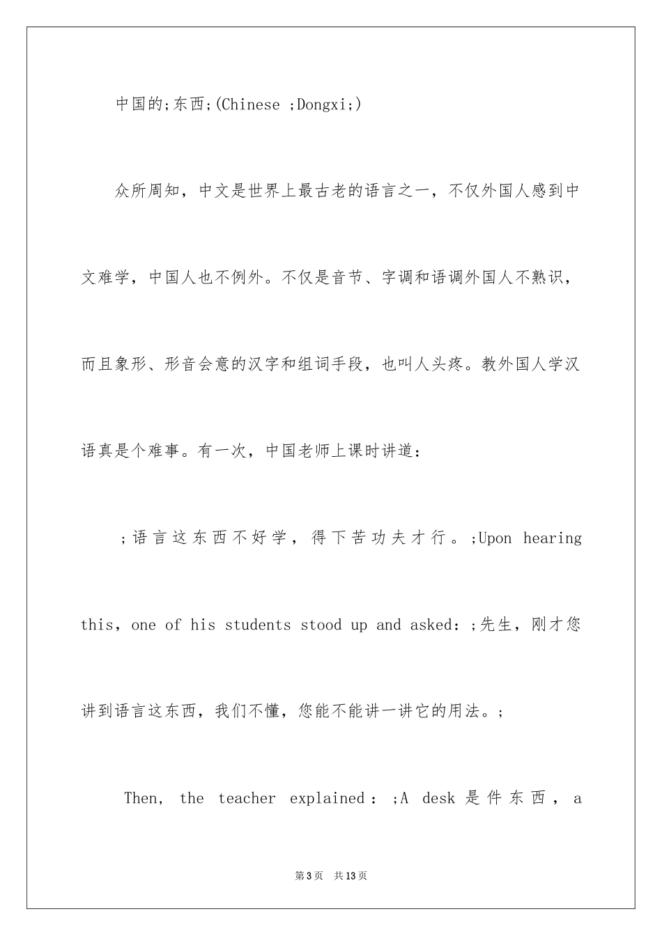 2024初级笔译翻译技巧_第3页