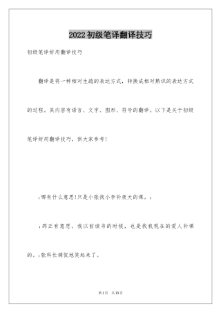 2024初级笔译翻译技巧
