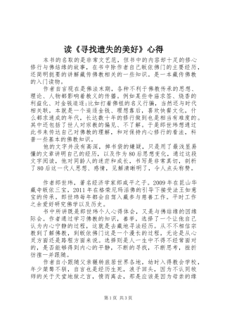 读《寻找遗失的美好》心得