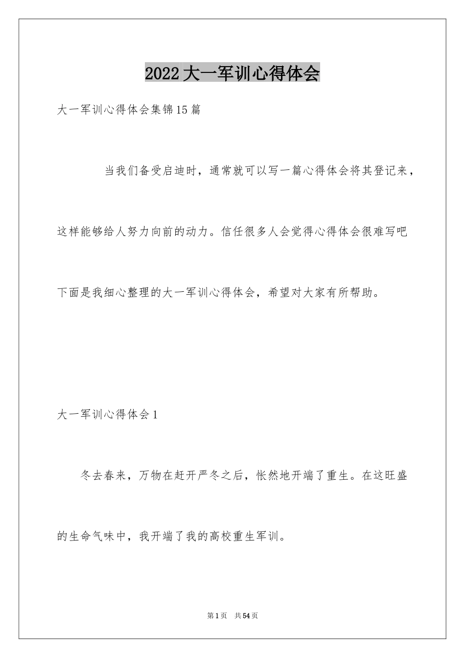 2024大一军训心得体会_128_第1页