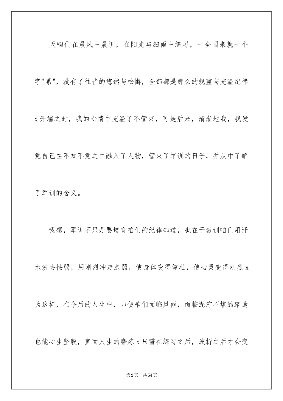 2024大一军训心得体会_128_第2页