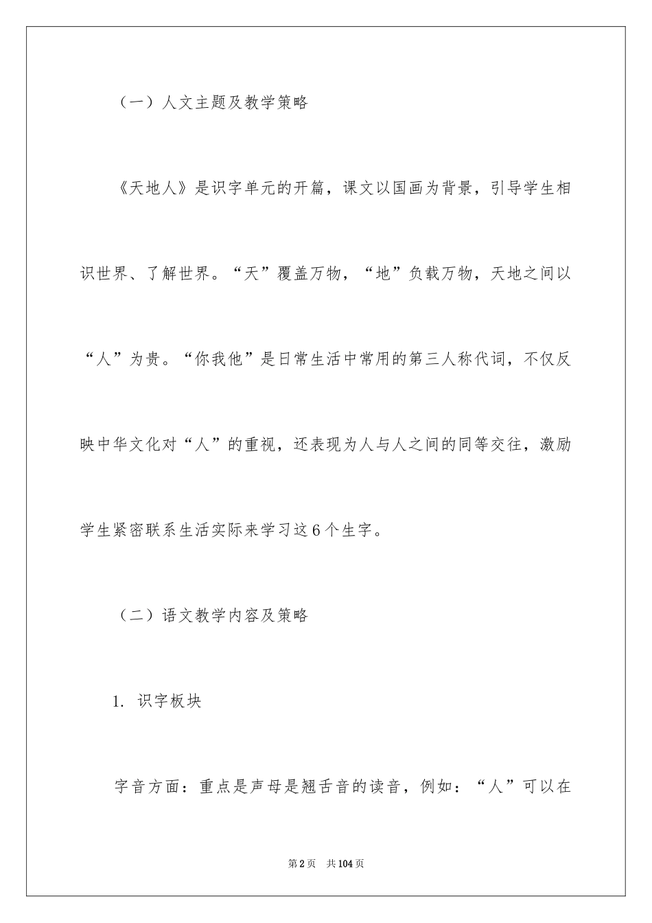 2024天地人教学设计_1_第2页