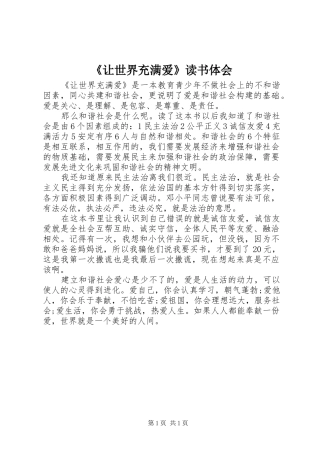 《让世界充满爱》读书体会