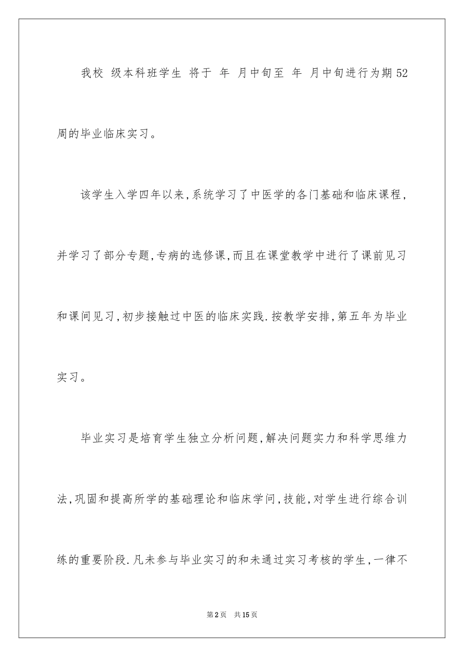 2024学校实习的介绍信_第2页