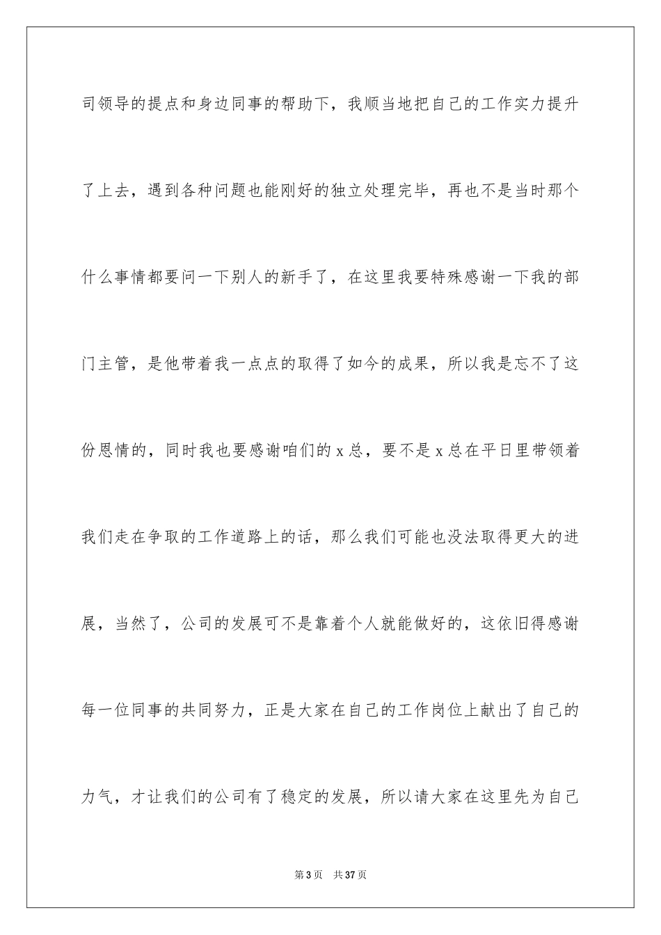 2024员工年会发言稿_64_第3页