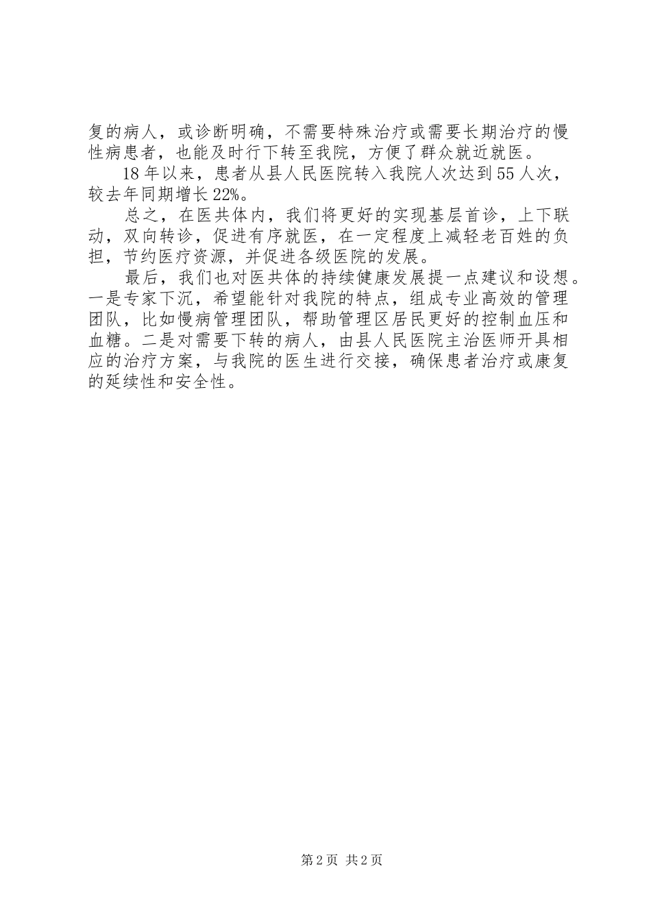 医共体建设工作总结_第2页