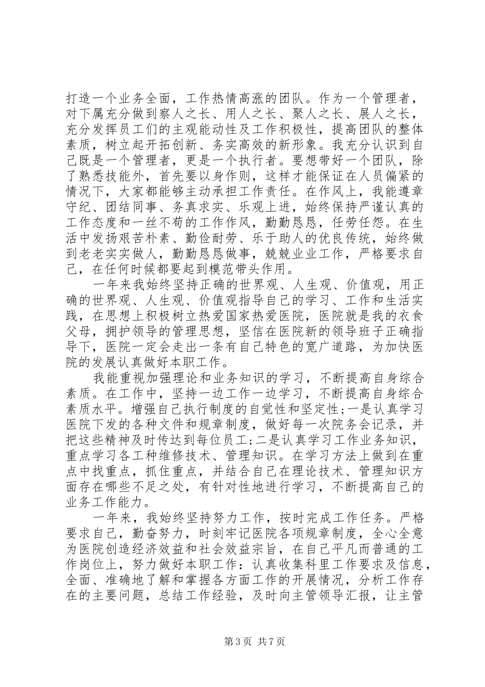 医务主管晋升工作总结范文晋升主管工作总结范文_第3页