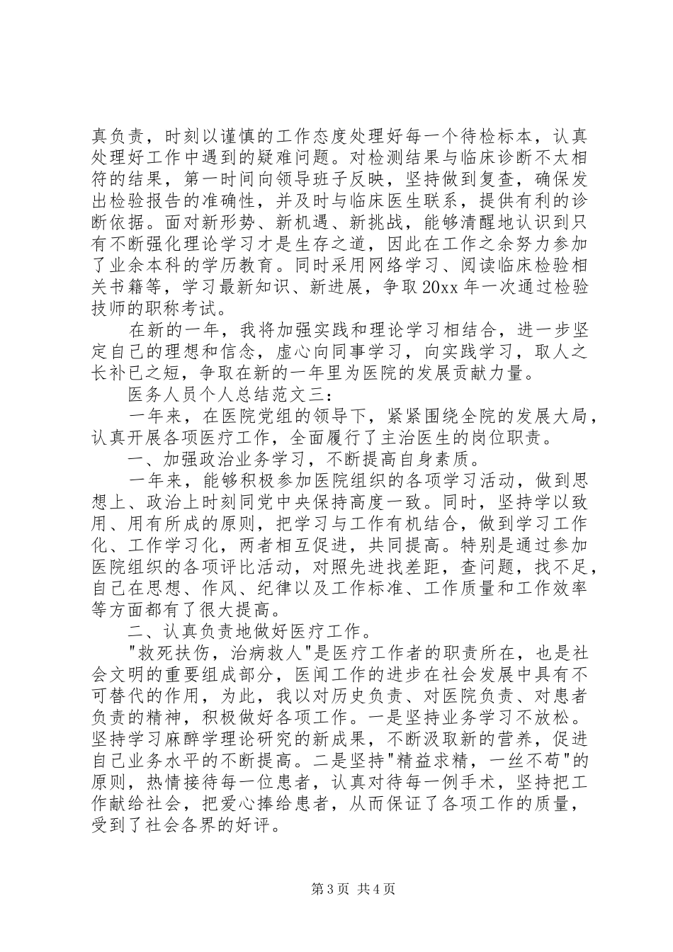 医务人员个人总结_第3页