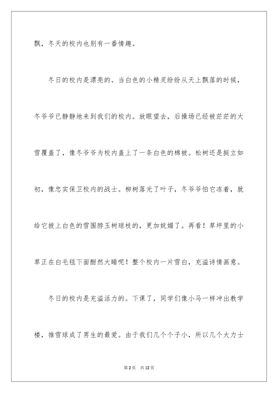 2024冬日写景作文_3_第2页