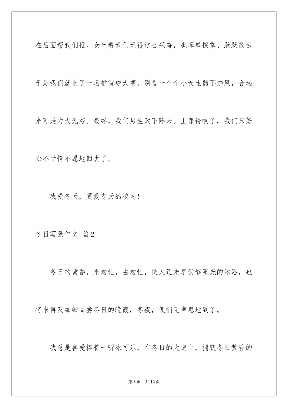 2024冬日写景作文_3_第3页