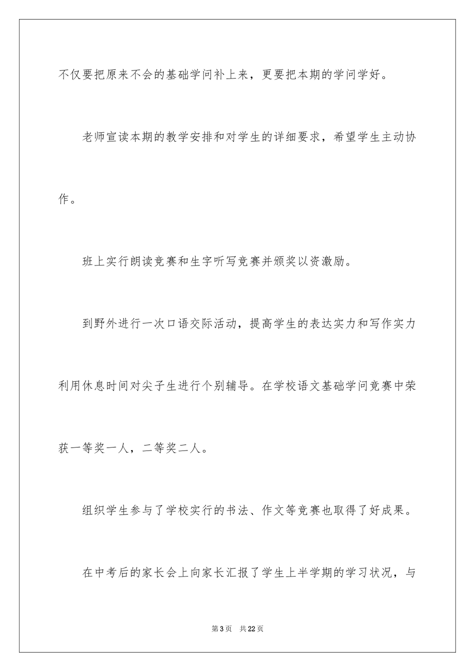 2024四年级语文教学总结_52_第3页