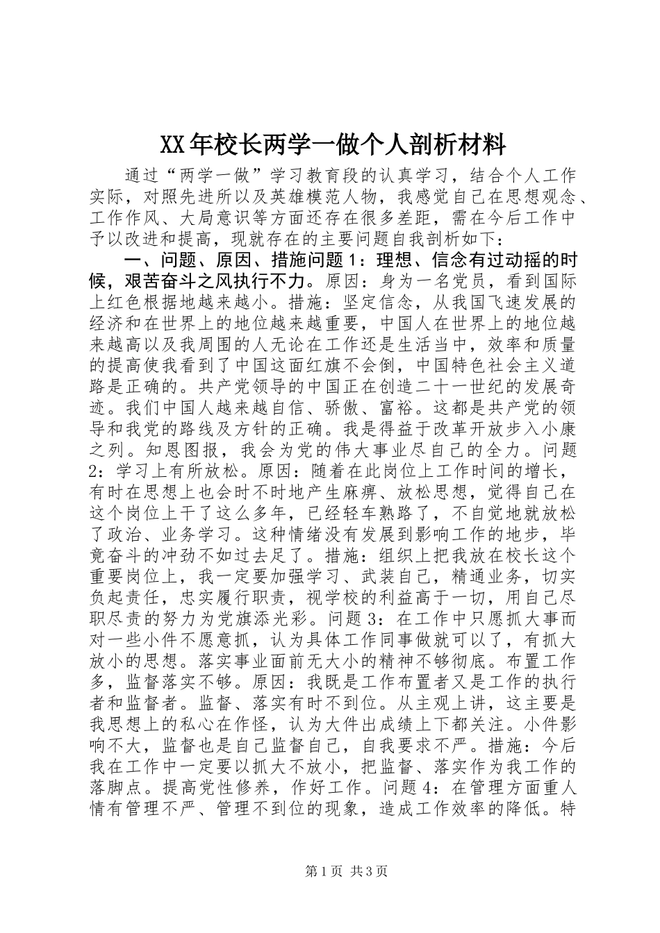 XX年校长两学一做个人剖析材料_第1页