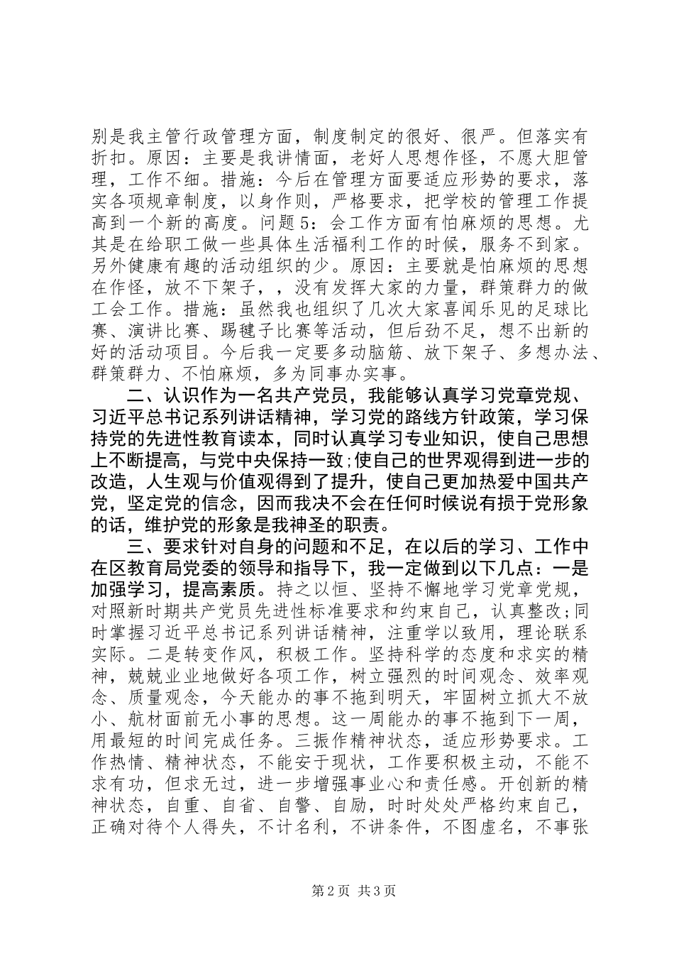 XX年校长两学一做个人剖析材料_第2页