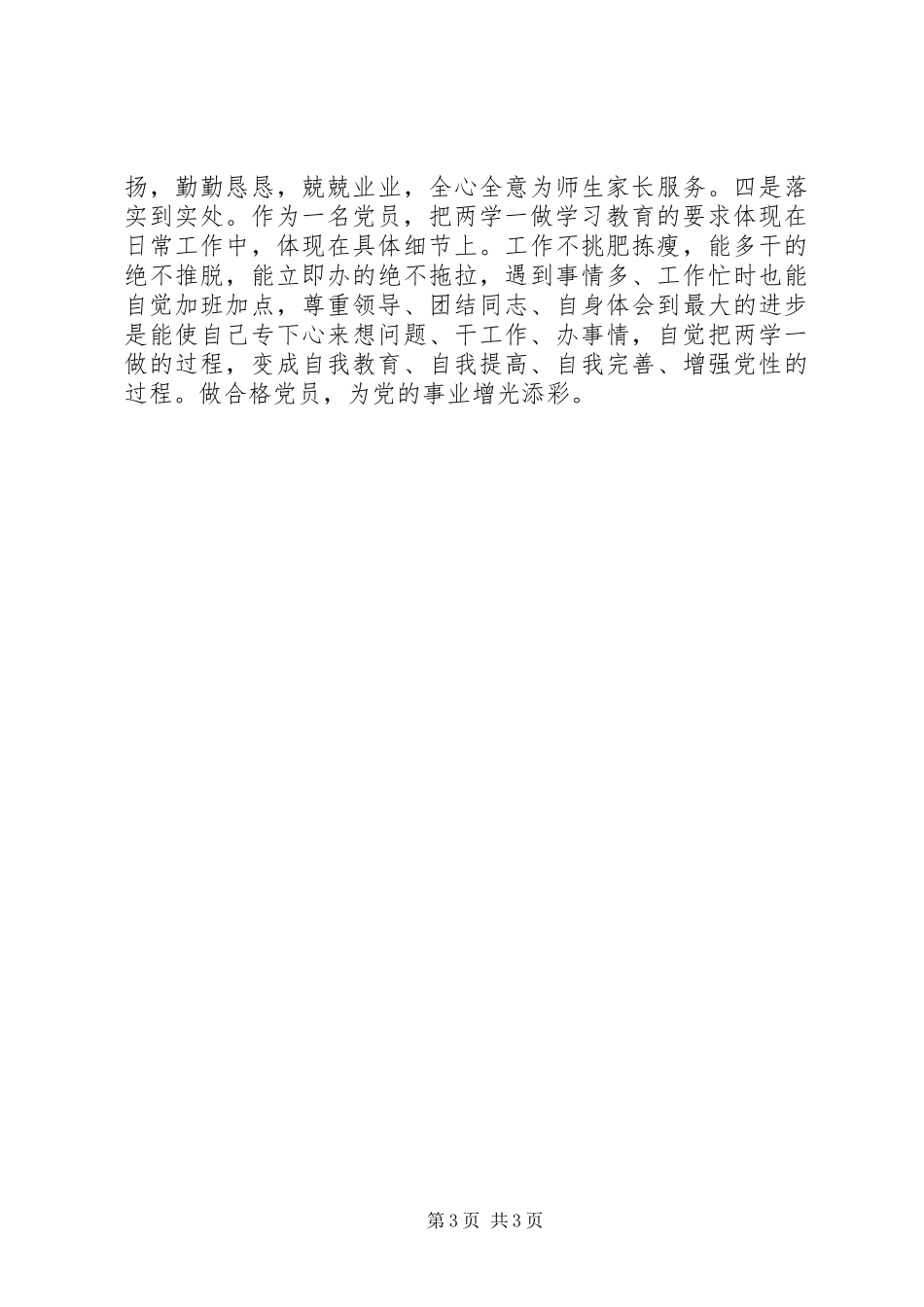 XX年校长两学一做个人剖析材料_第3页