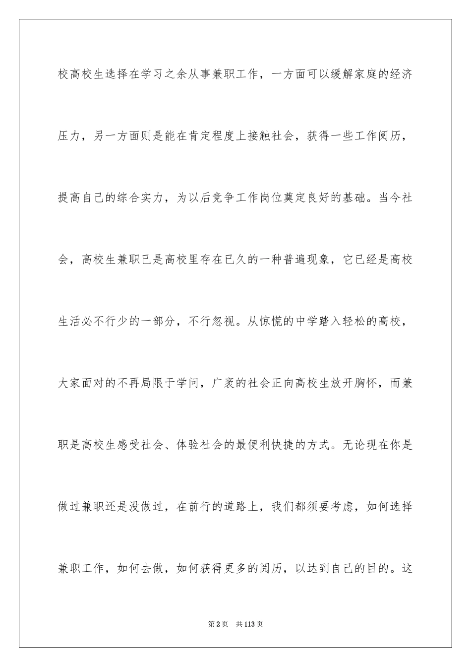 2024大学生兼职调查报告_3_第2页