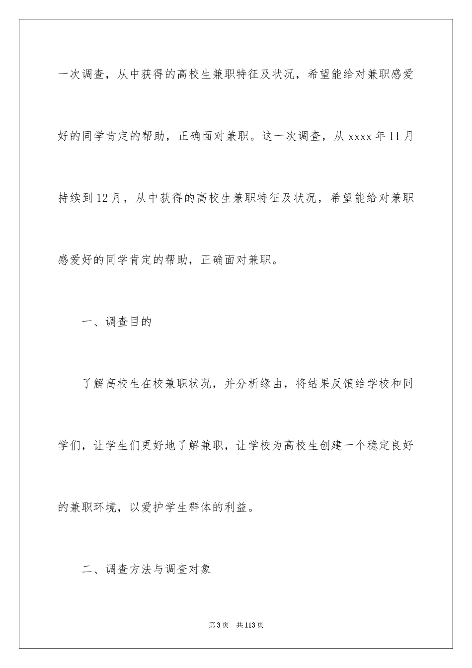 2024大学生兼职调查报告_3_第3页