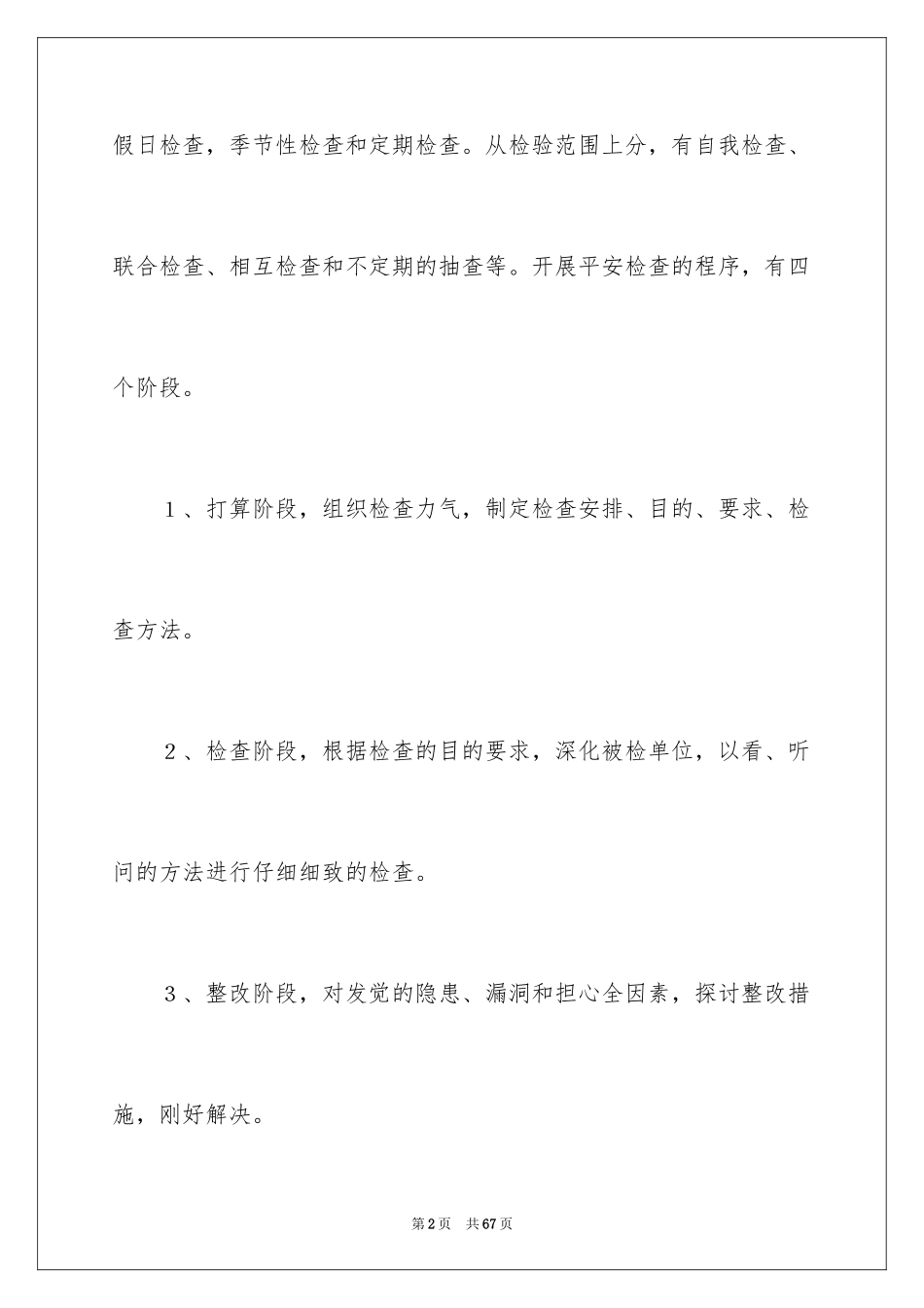 2024商场保安工作计划_第2页