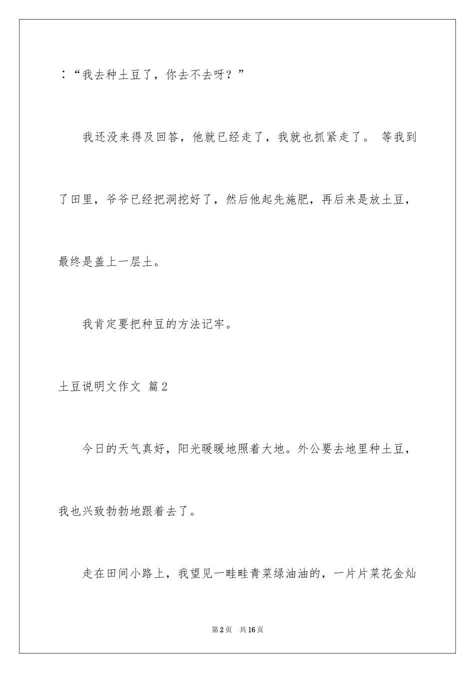 2024土豆说明文作文_33_第2页