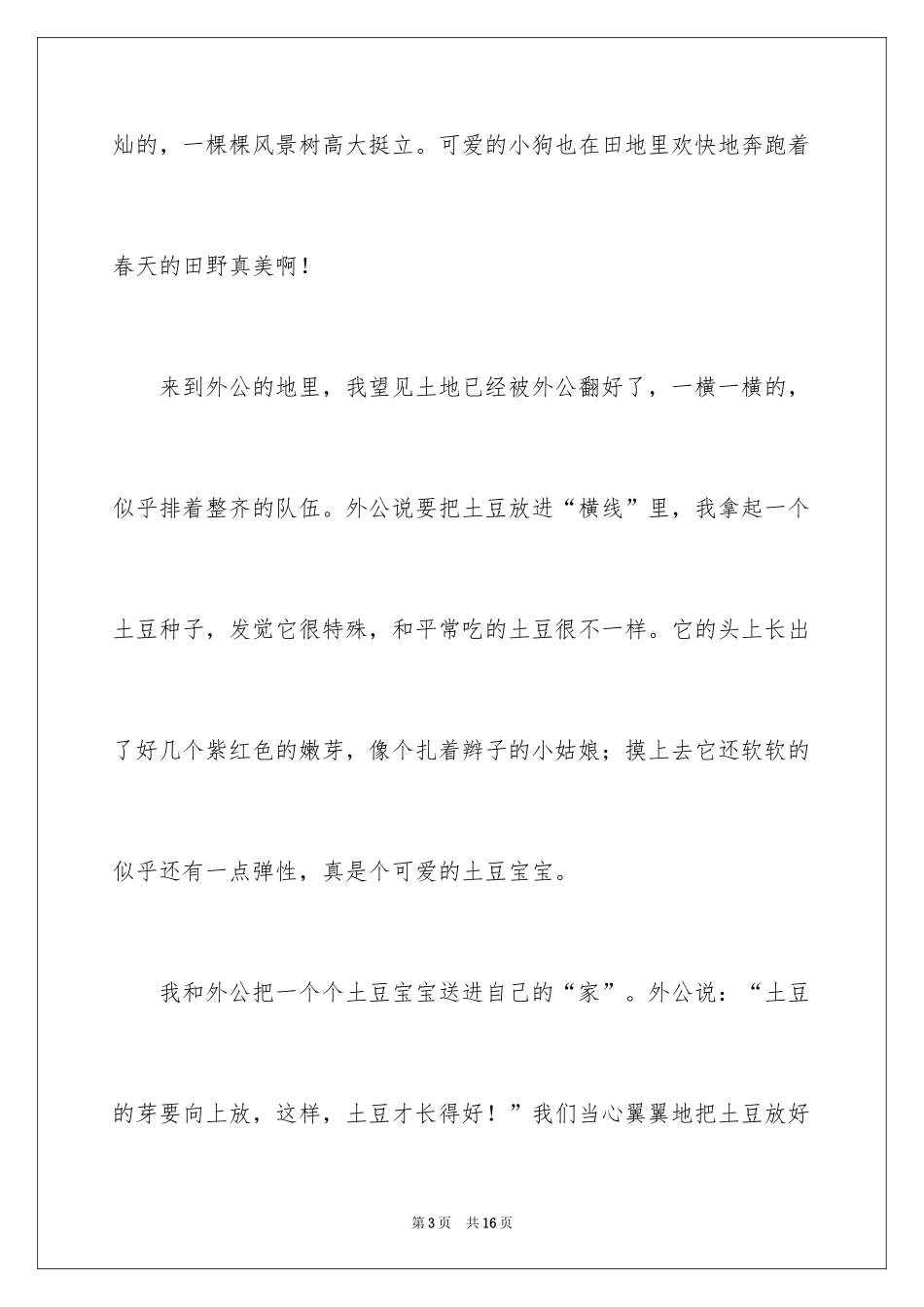 2024土豆说明文作文_33_第3页