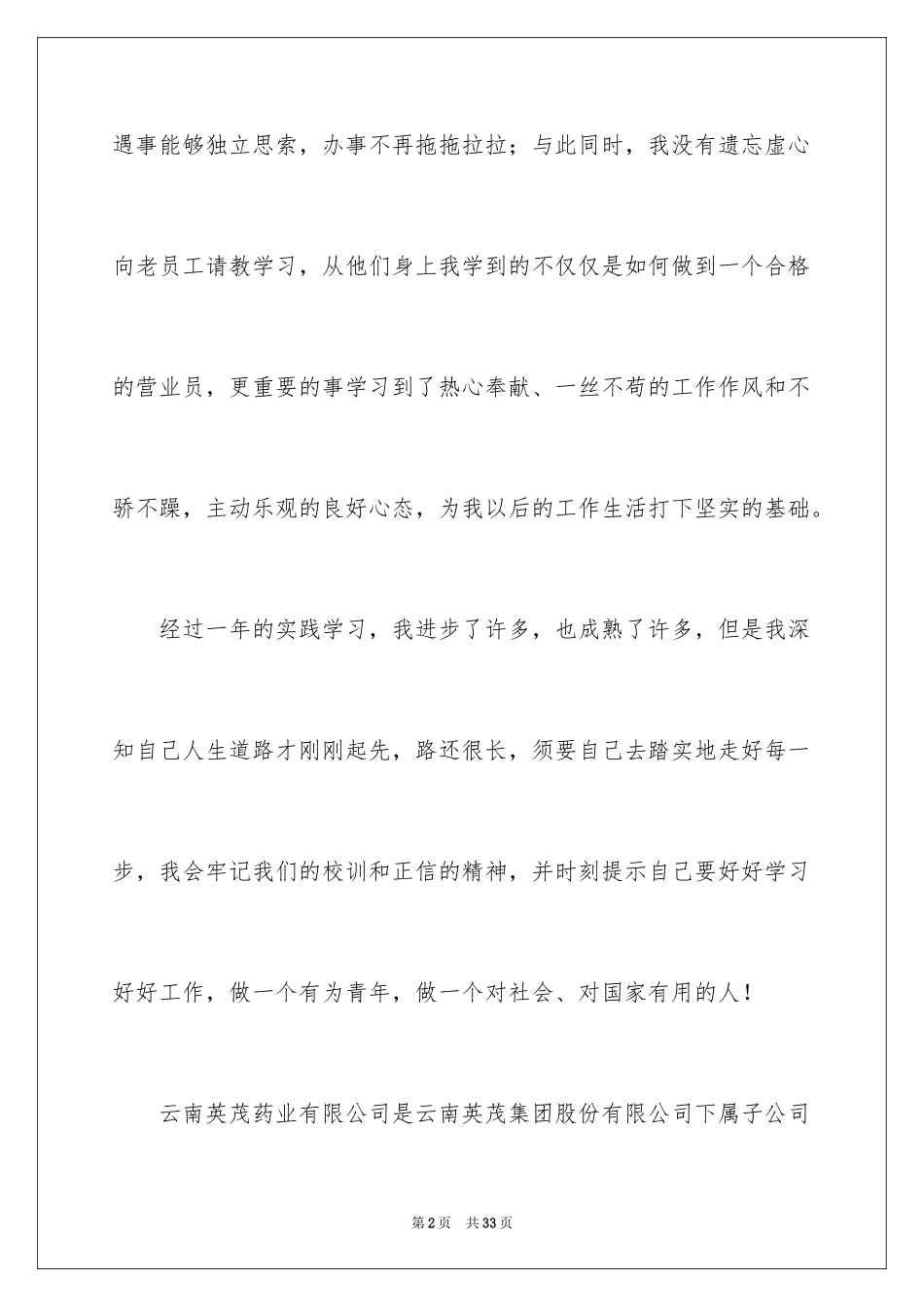 2024医药的实习报告_15_第2页