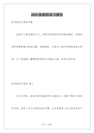 2024医药的实习报告_15