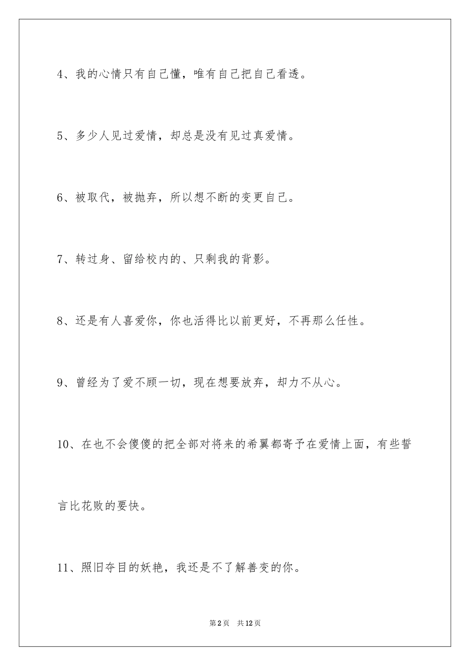 2024唯美悲伤签名80条_3_第2页