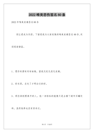 2024唯美悲伤签名80条_3