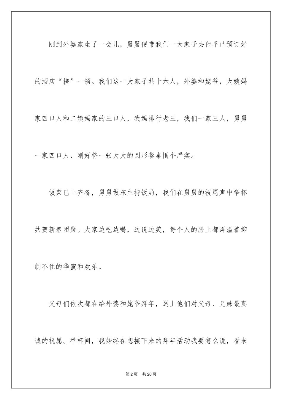 2024初中写春节的日记_1_第2页