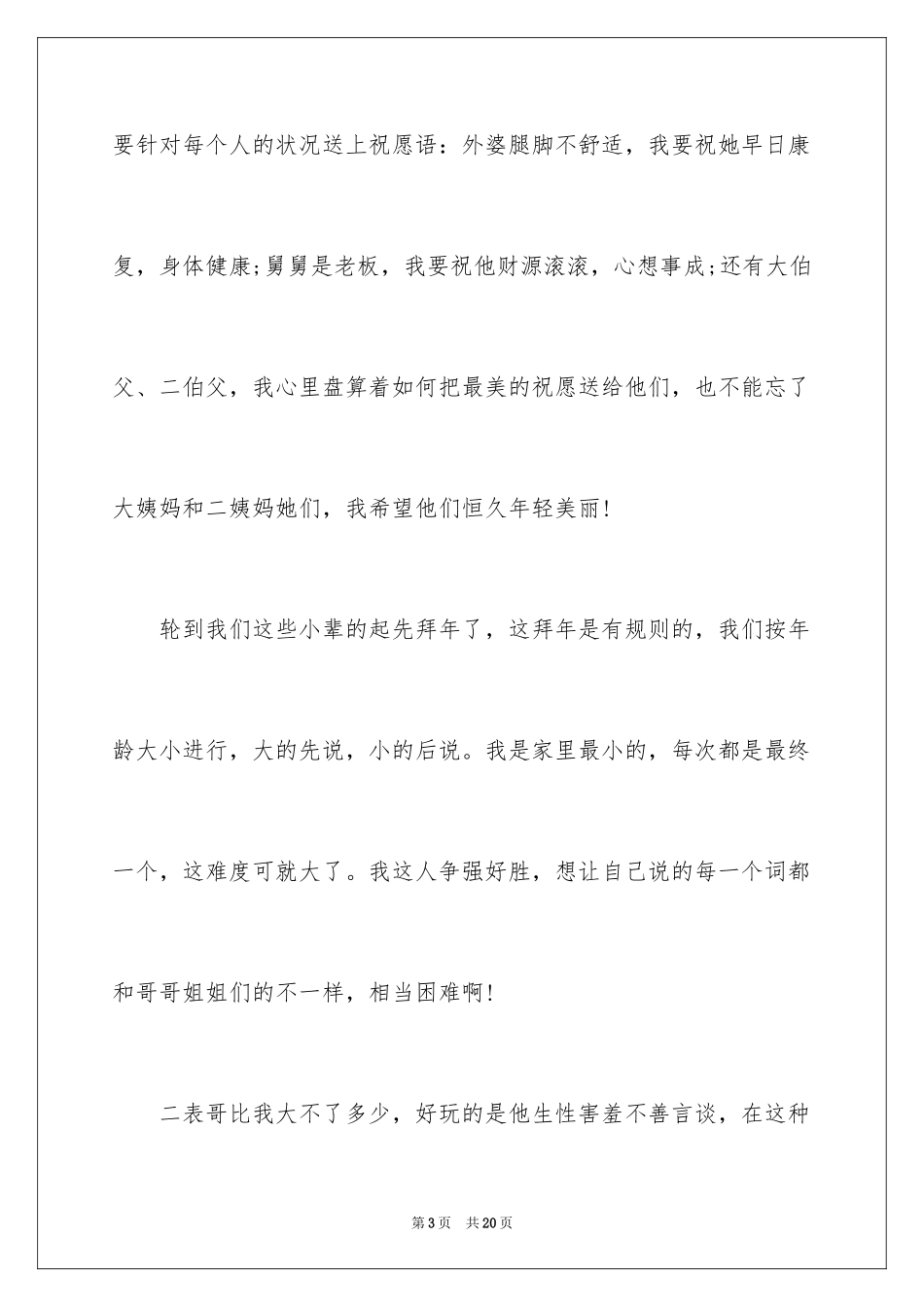 2024初中写春节的日记_1_第3页