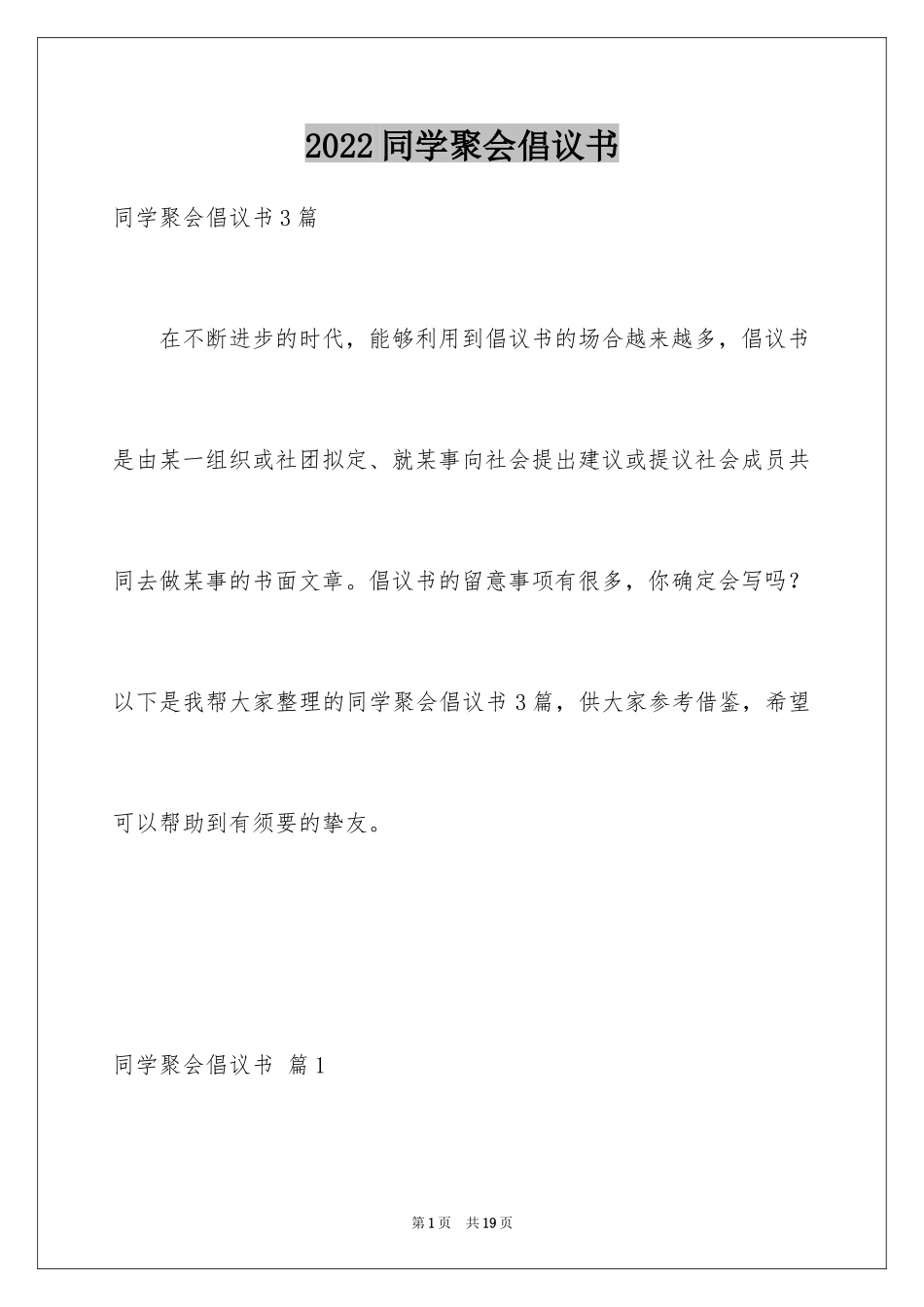 2024同学聚会倡议书_76_第1页