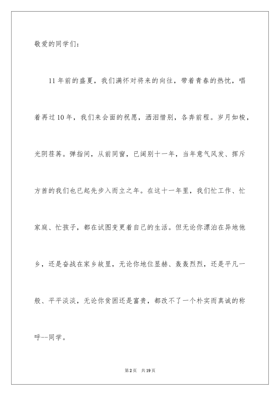 2024同学聚会倡议书_76_第2页