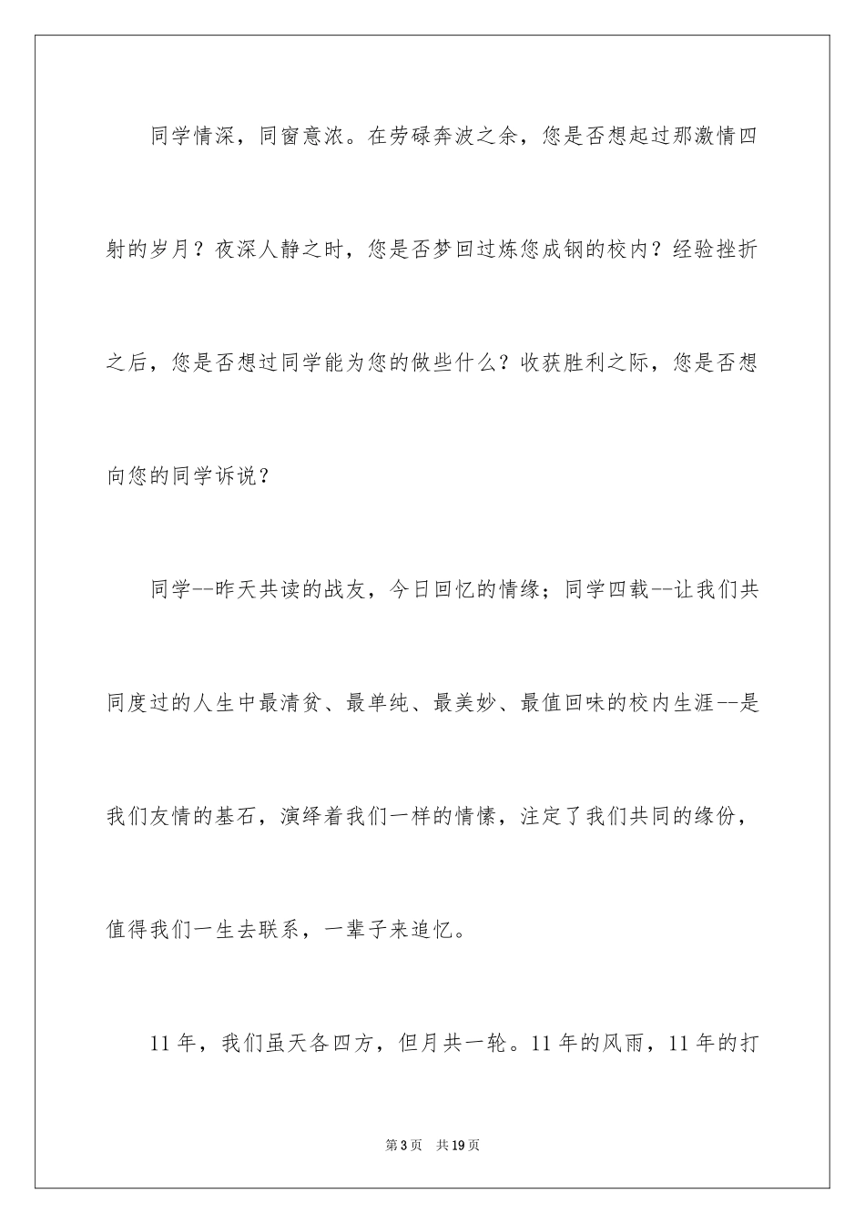 2024同学聚会倡议书_76_第3页