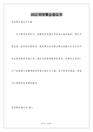 2024同学聚会倡议书_76