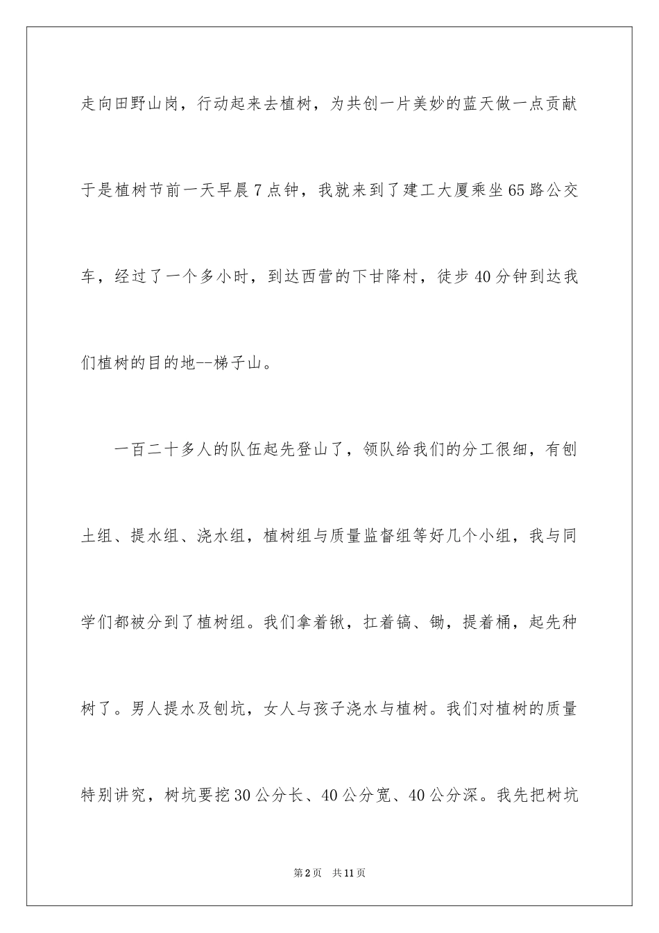 2024四年级植树作文_第2页