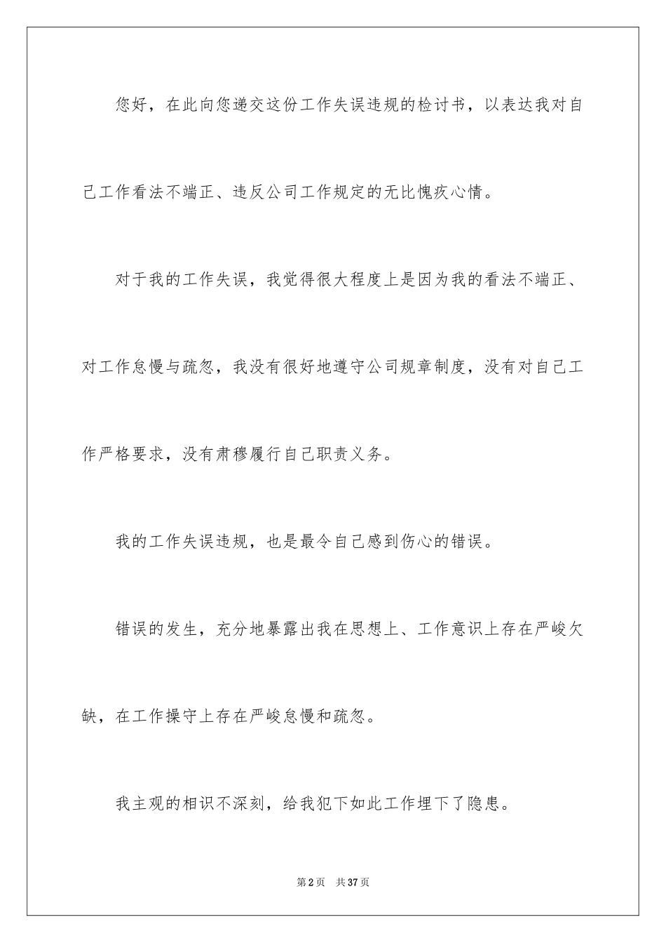 2024公司违规检讨书_5_第2页