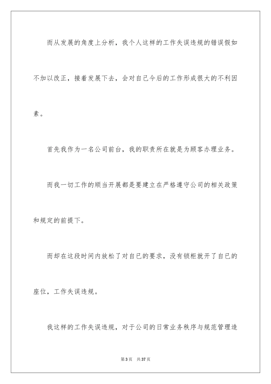 2024公司违规检讨书_5_第3页