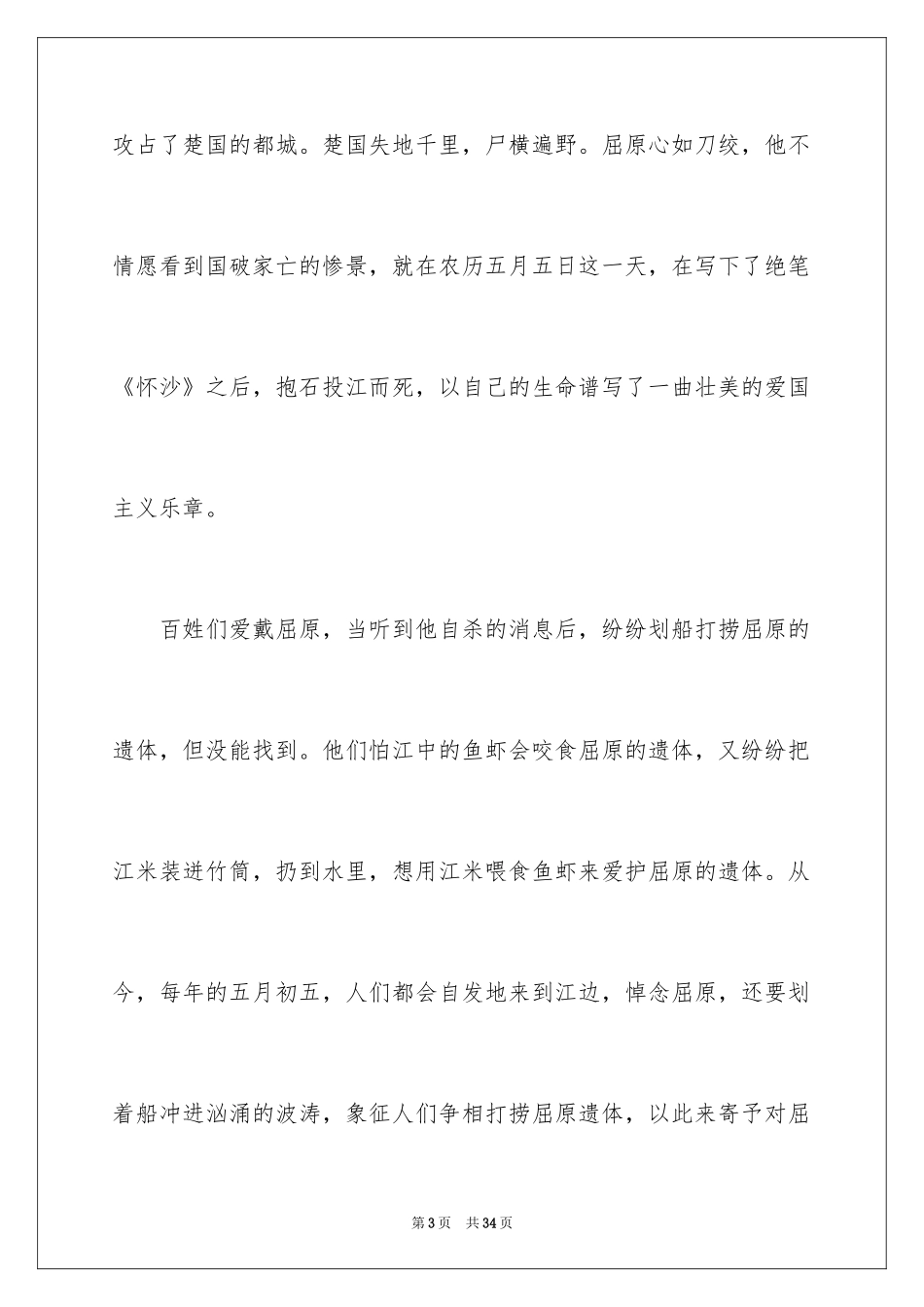 2024初中生端午节演讲稿_6_第3页